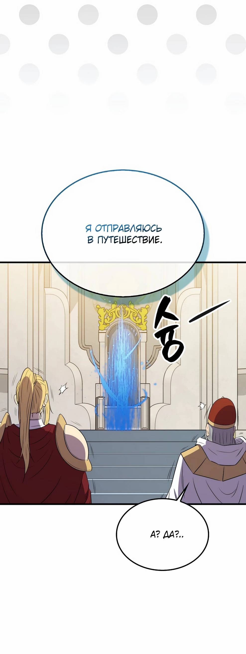 Страница 20 главы 143 манги Я — ранкер, даже когда сплю / The Slumbering Ranker