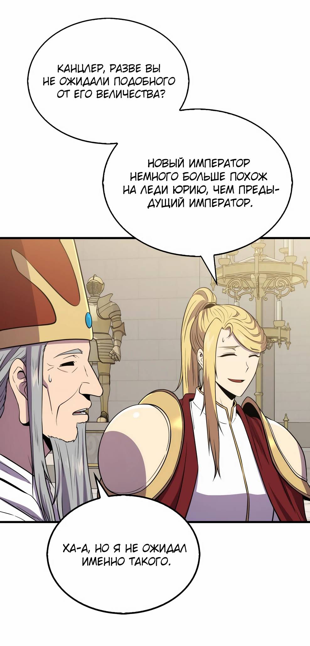 Страница 22 главы 143 манги Я — ранкер, даже когда сплю / The Slumbering Ranker