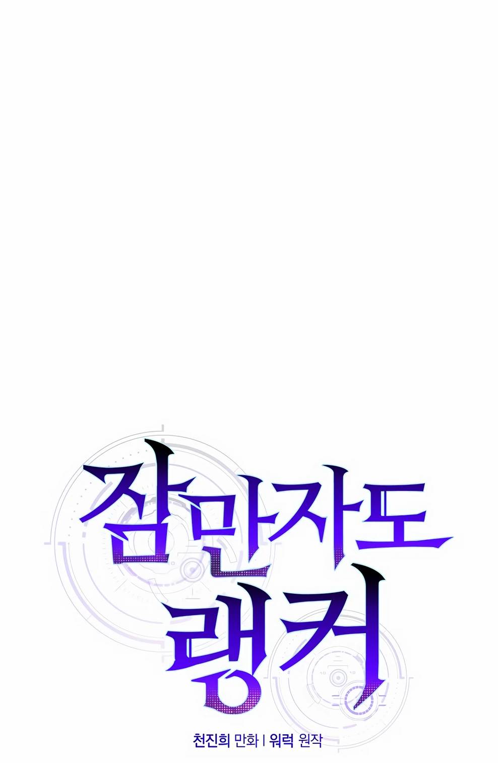 Страница 24 главы 143 манги Я — ранкер, даже когда сплю / The Slumbering Ranker