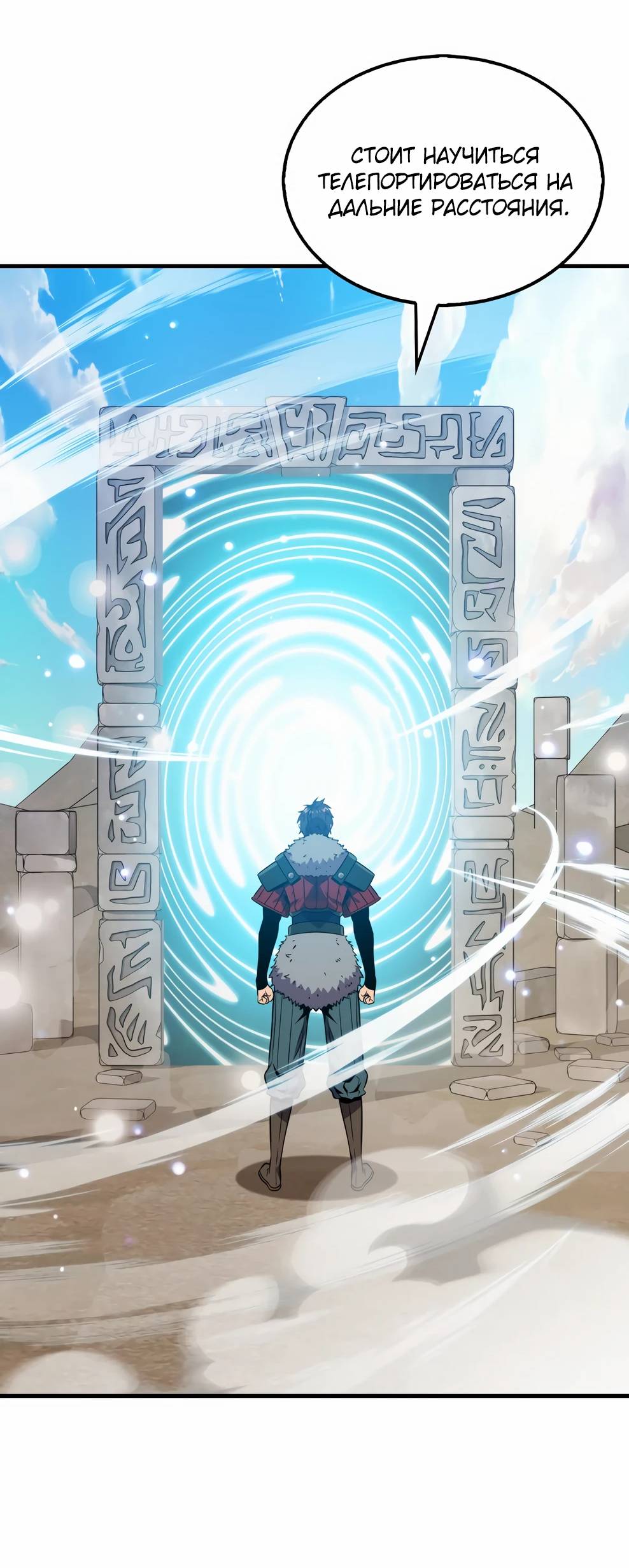 Страница 26 главы 143 манги Я — ранкер, даже когда сплю / The Slumbering Ranker