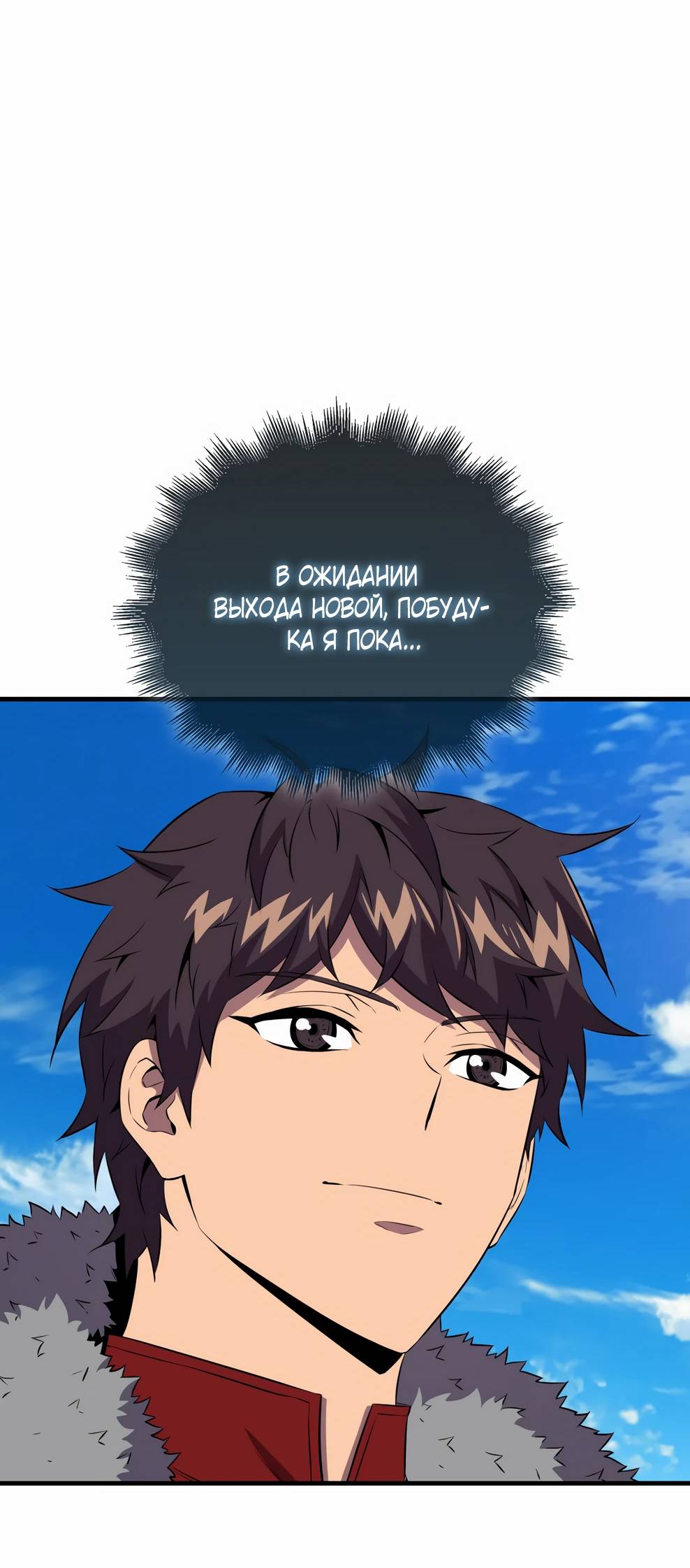 Страница 28 главы 143 манги Я — ранкер, даже когда сплю / The Slumbering Ranker