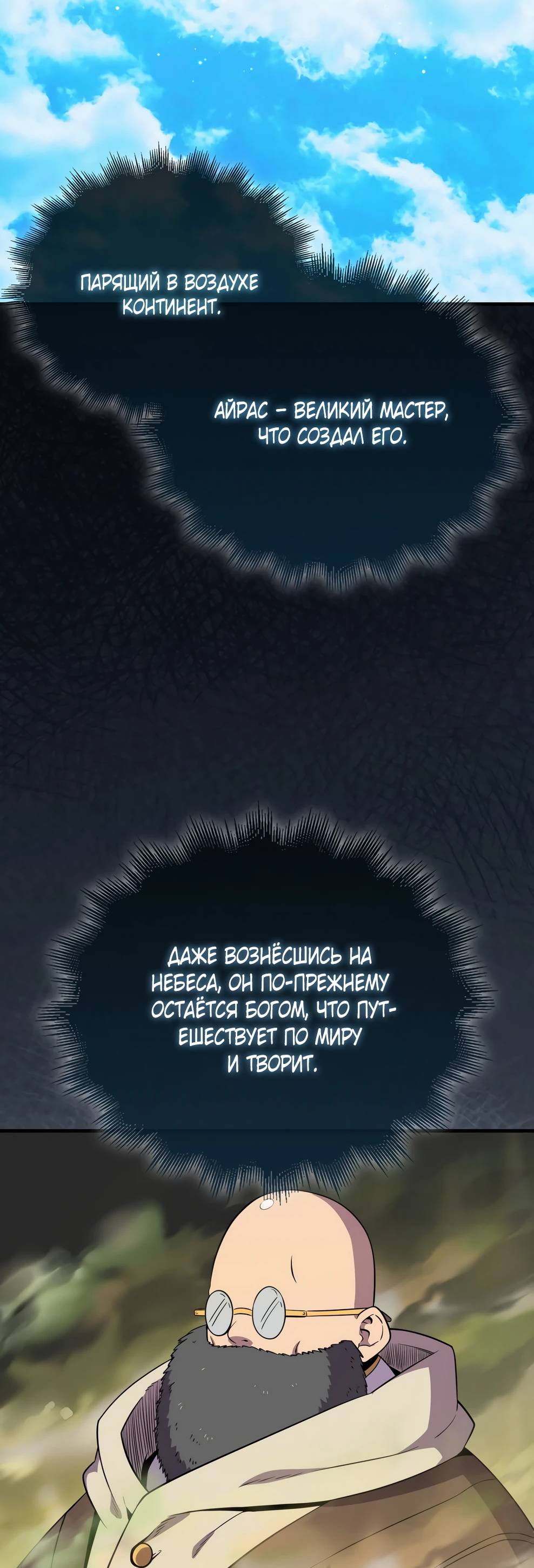Страница 31 главы 143 манги Я — ранкер, даже когда сплю / The Slumbering Ranker
