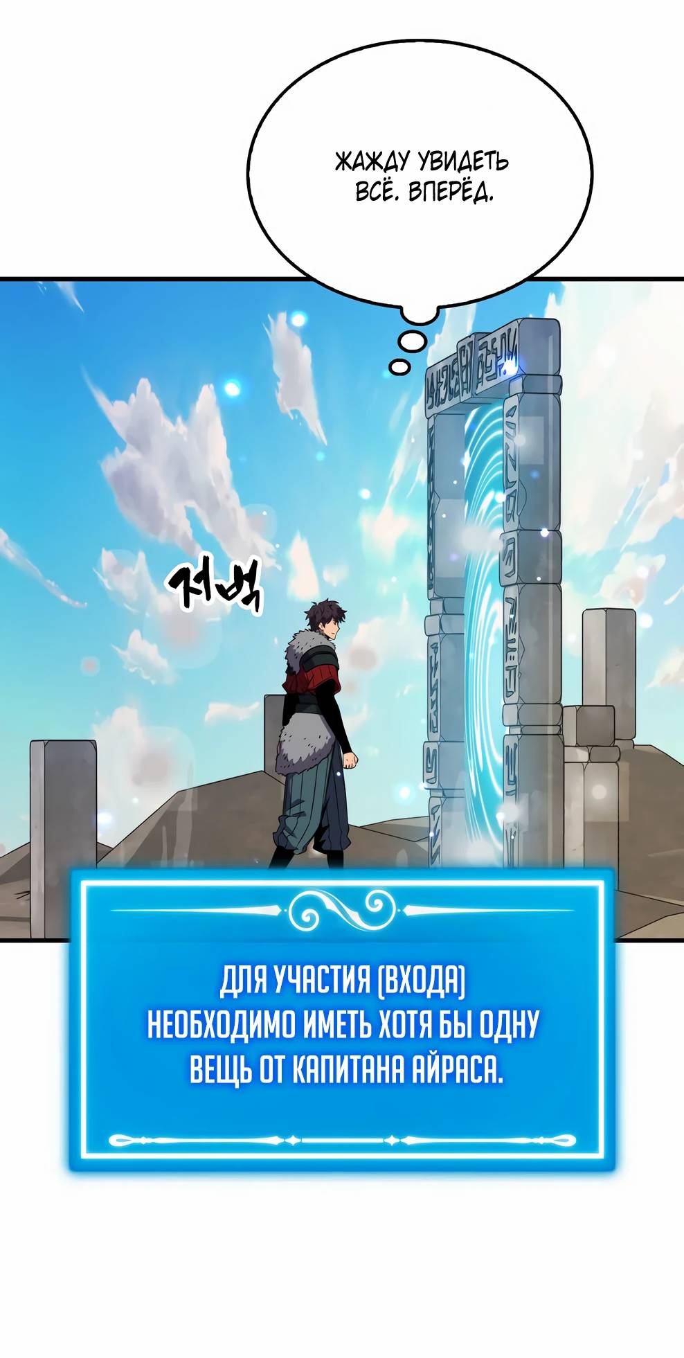 Страница 33 главы 143 манги Я — ранкер, даже когда сплю / The Slumbering Ranker