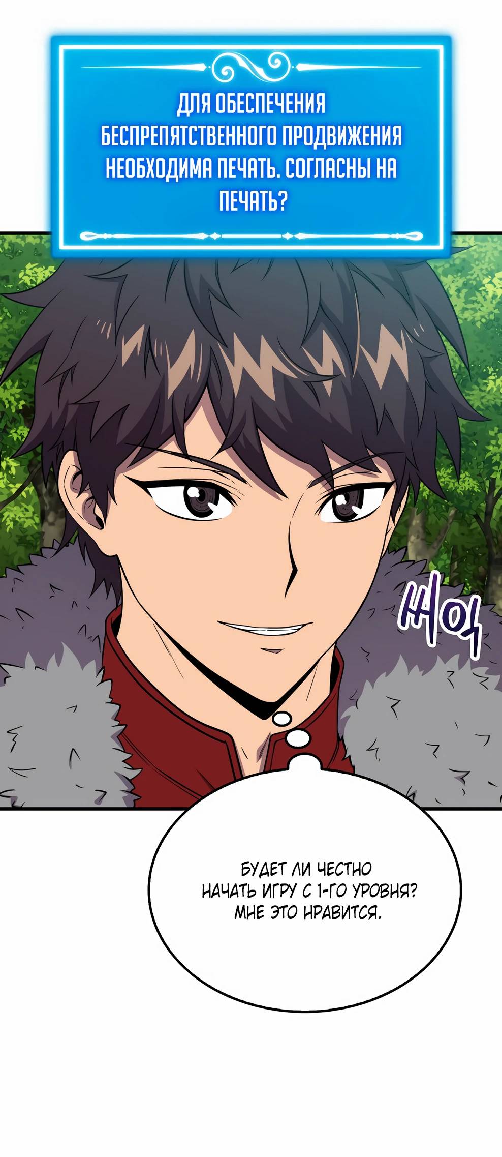 Страница 38 главы 143 манги Я — ранкер, даже когда сплю / The Slumbering Ranker