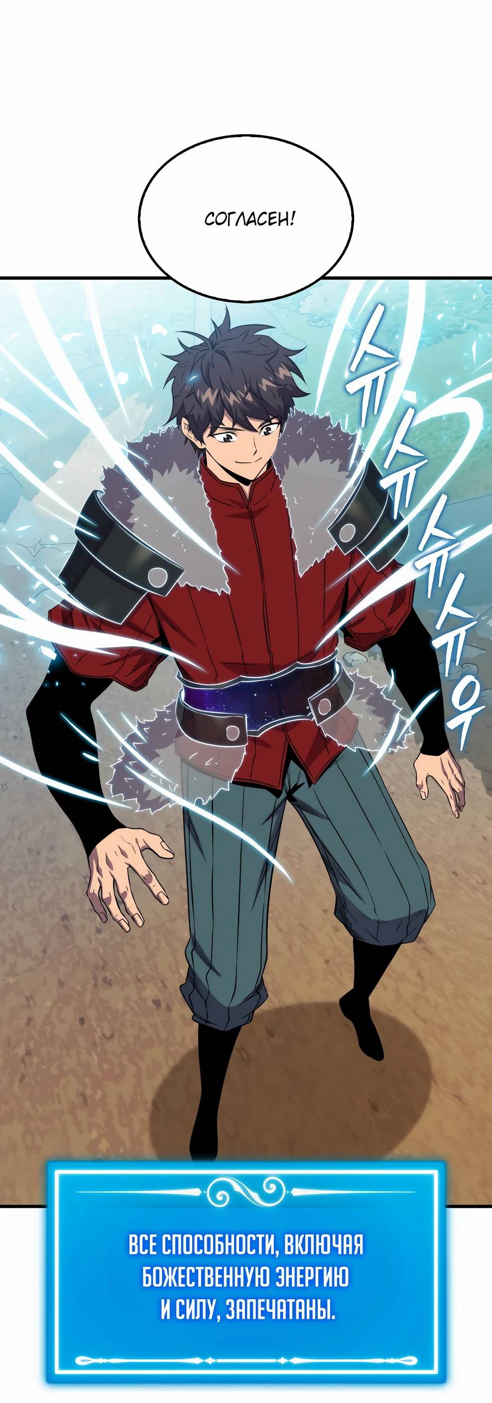 Страница 39 главы 143 манги Я — ранкер, даже когда сплю / The Slumbering Ranker