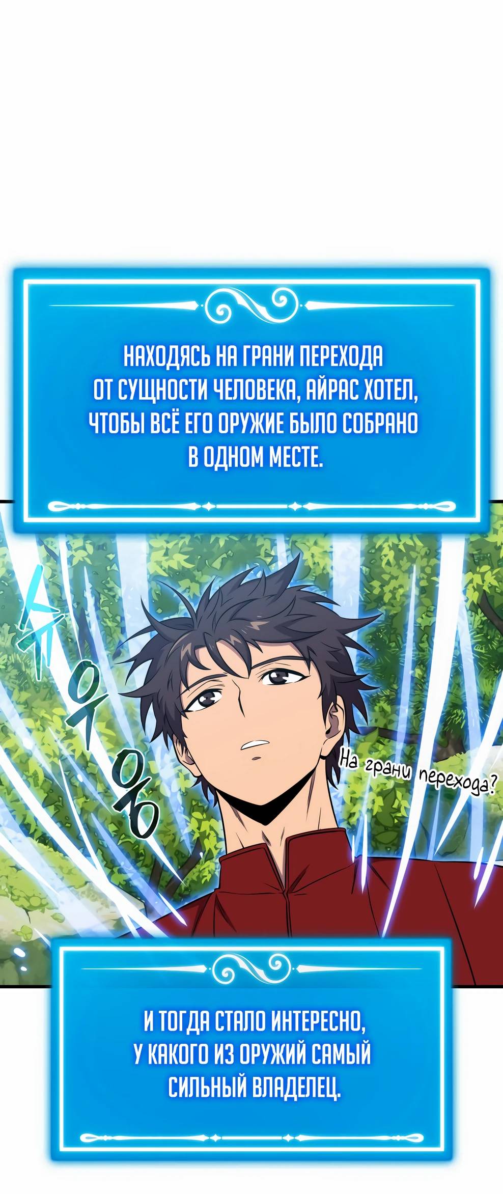 Страница 40 главы 143 манги Я — ранкер, даже когда сплю / The Slumbering Ranker