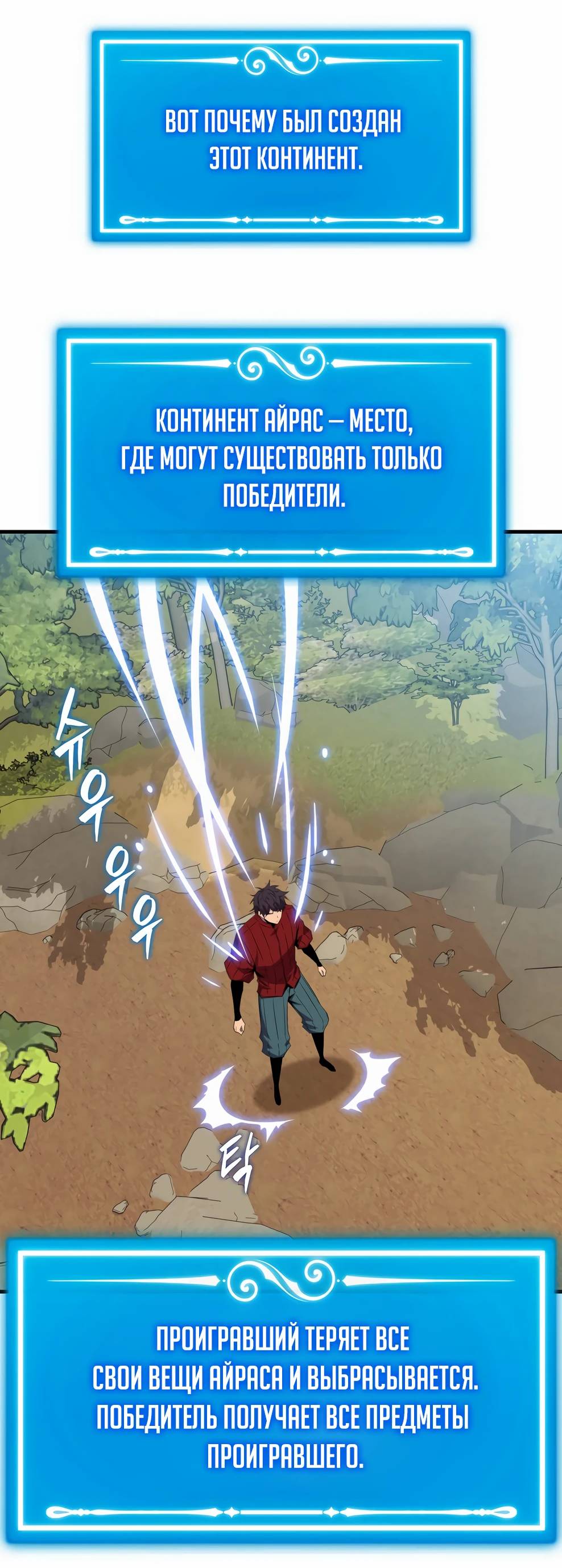 Страница 41 главы 143 манги Я — ранкер, даже когда сплю / The Slumbering Ranker