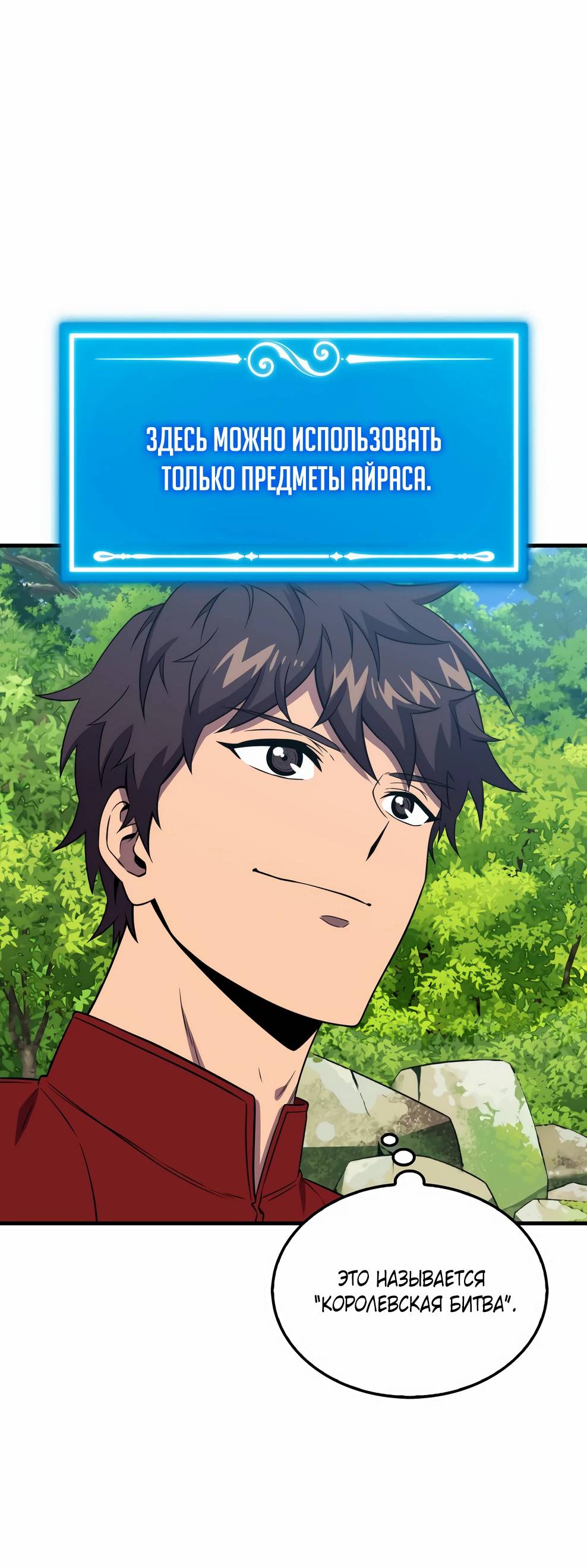 Страница 42 главы 143 манги Я — ранкер, даже когда сплю / The Slumbering Ranker