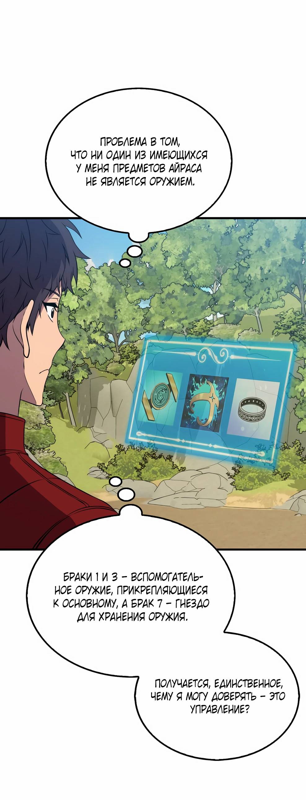 Страница 43 главы 143 манги Я — ранкер, даже когда сплю / The Slumbering Ranker