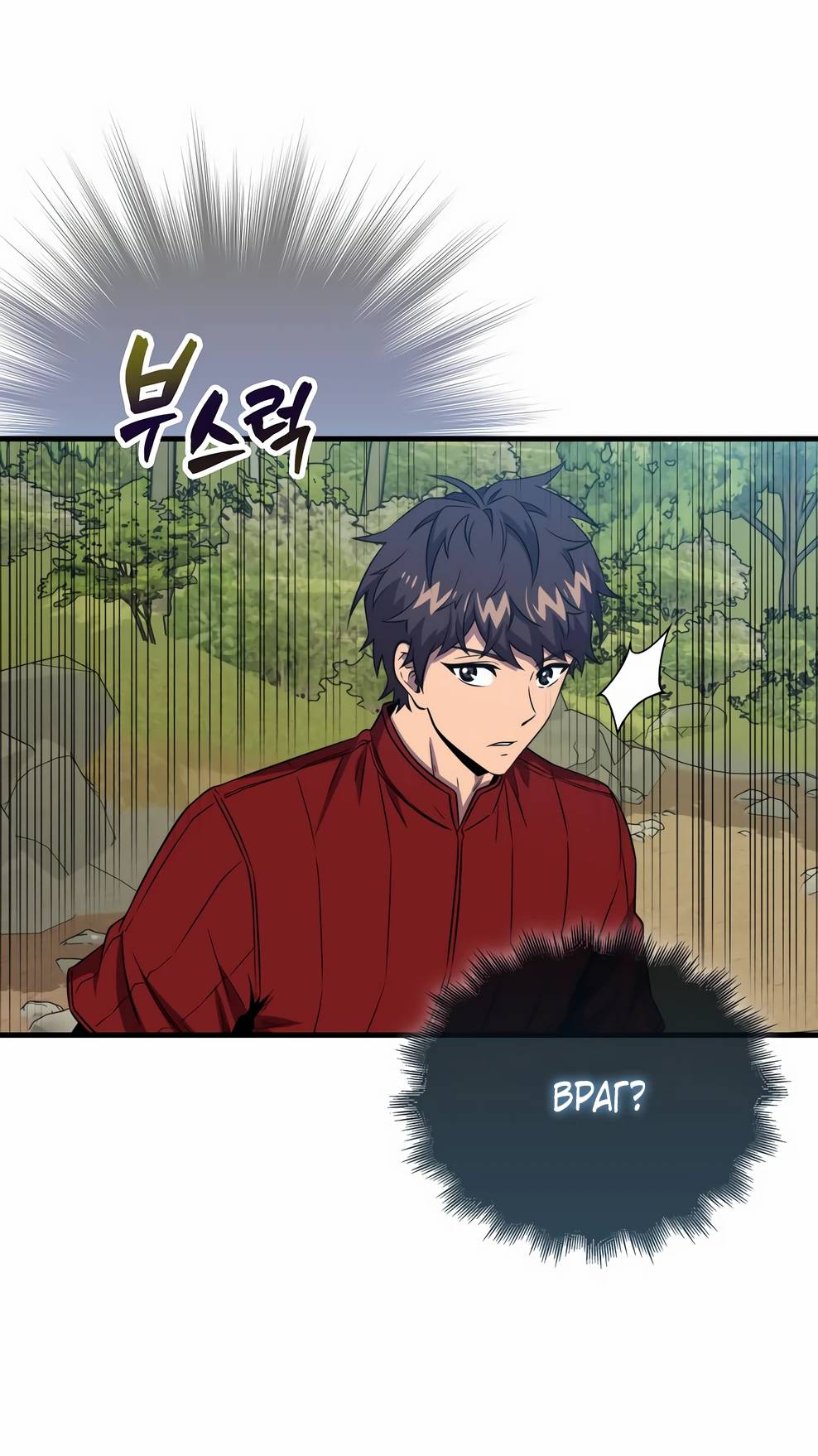 Страница 44 главы 143 манги Я — ранкер, даже когда сплю / The Slumbering Ranker