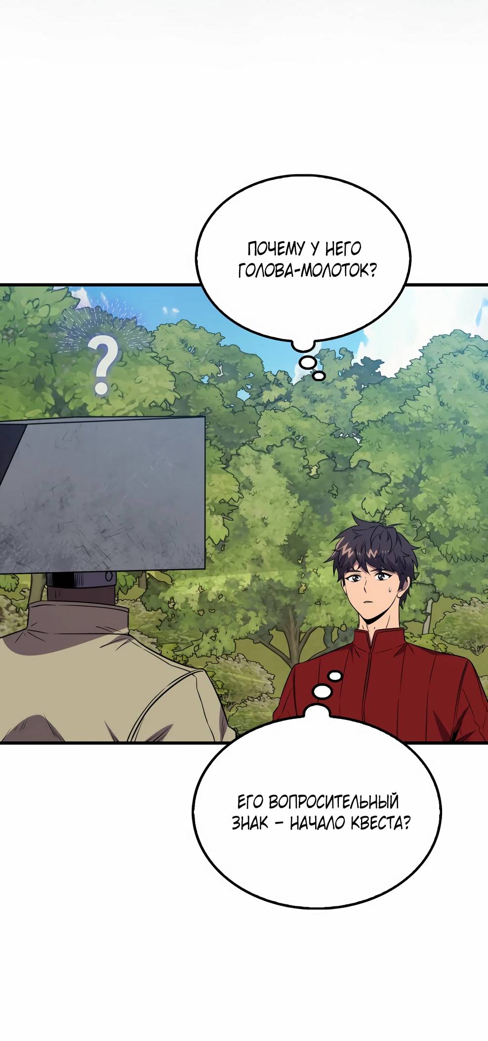 Страница 47 главы 143 манги Я — ранкер, даже когда сплю / The Slumbering Ranker