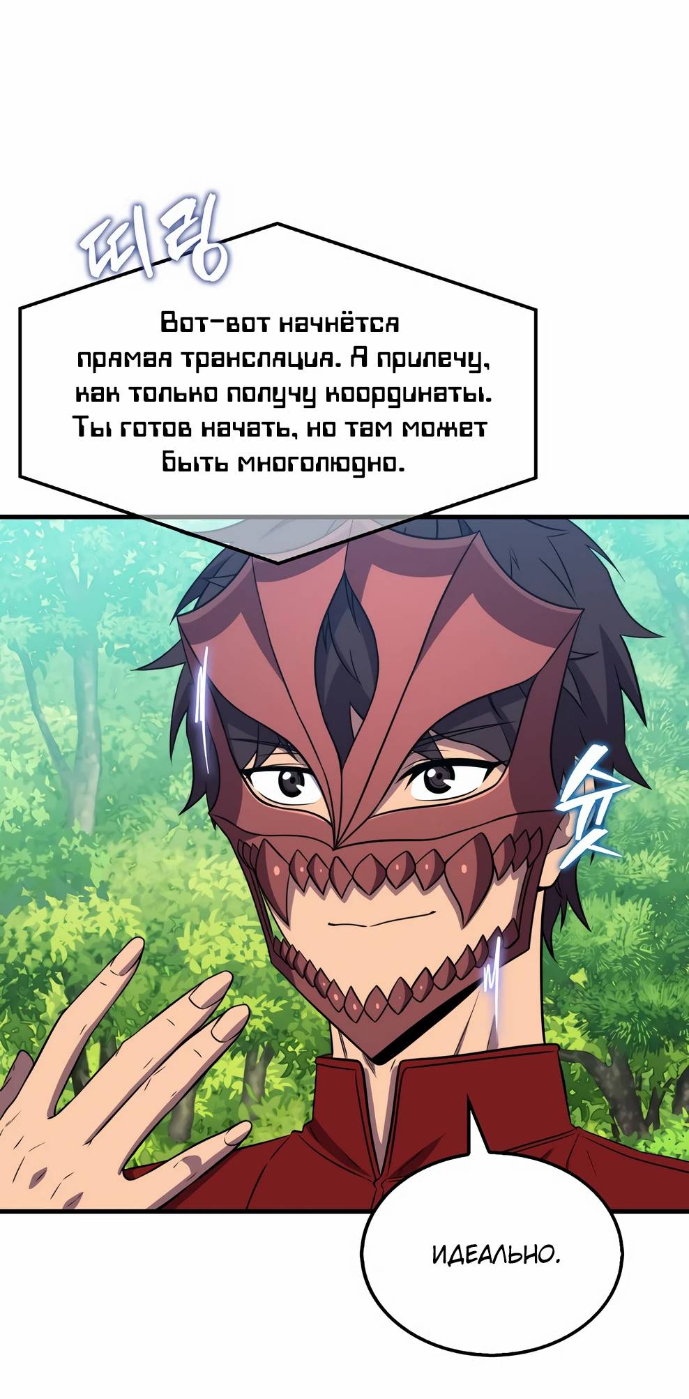 Страница 48 главы 143 манги Я — ранкер, даже когда сплю / The Slumbering Ranker