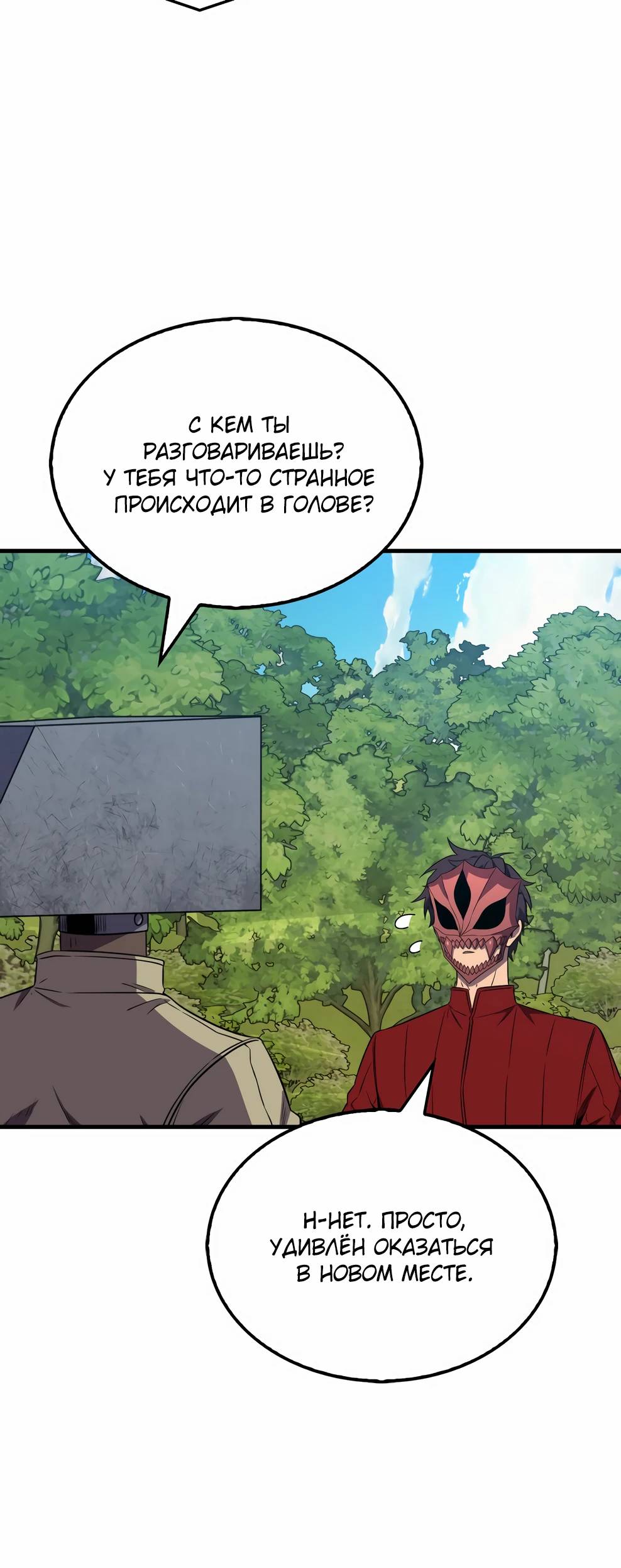 Страница 50 главы 143 манги Я — ранкер, даже когда сплю / The Slumbering Ranker