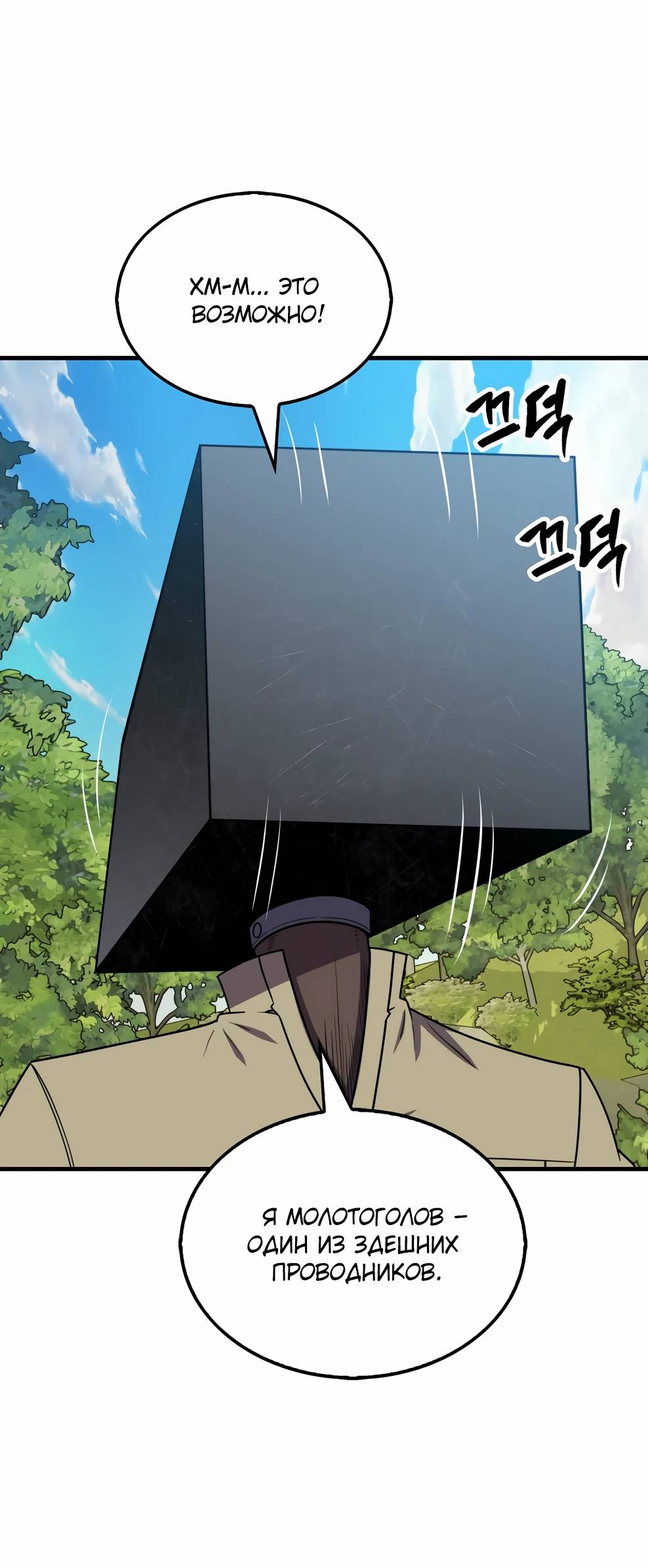 Страница 51 главы 143 манги Я — ранкер, даже когда сплю / The Slumbering Ranker