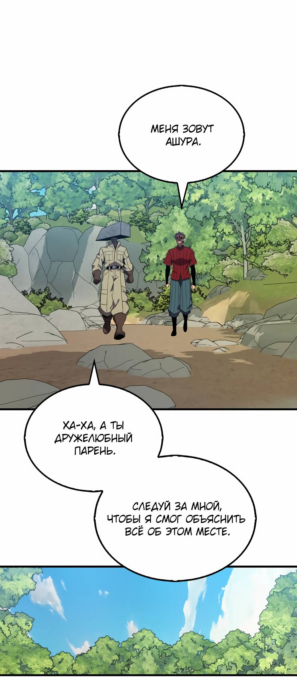 Страница 52 главы 143 манги Я — ранкер, даже когда сплю / The Slumbering Ranker