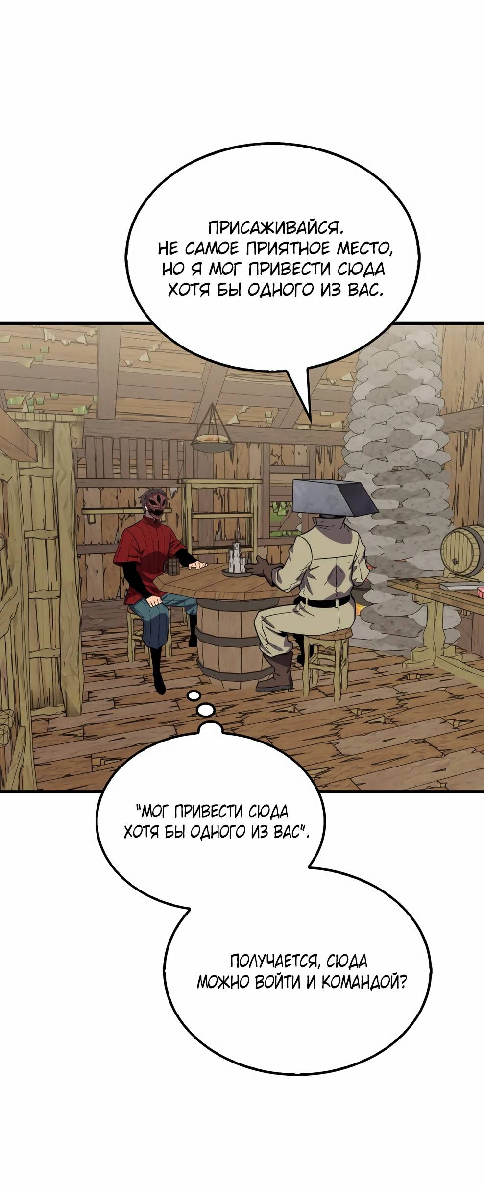 Страница 56 главы 143 манги Я — ранкер, даже когда сплю / The Slumbering Ranker