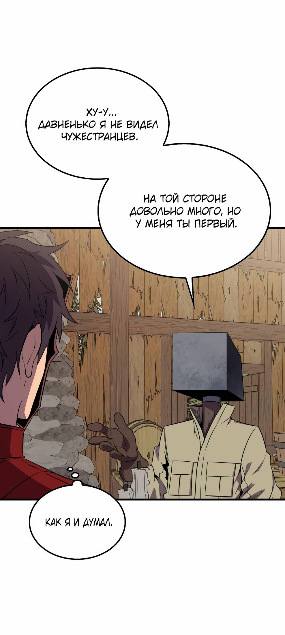 Страница 57 главы 143 манги Я — ранкер, даже когда сплю / The Slumbering Ranker