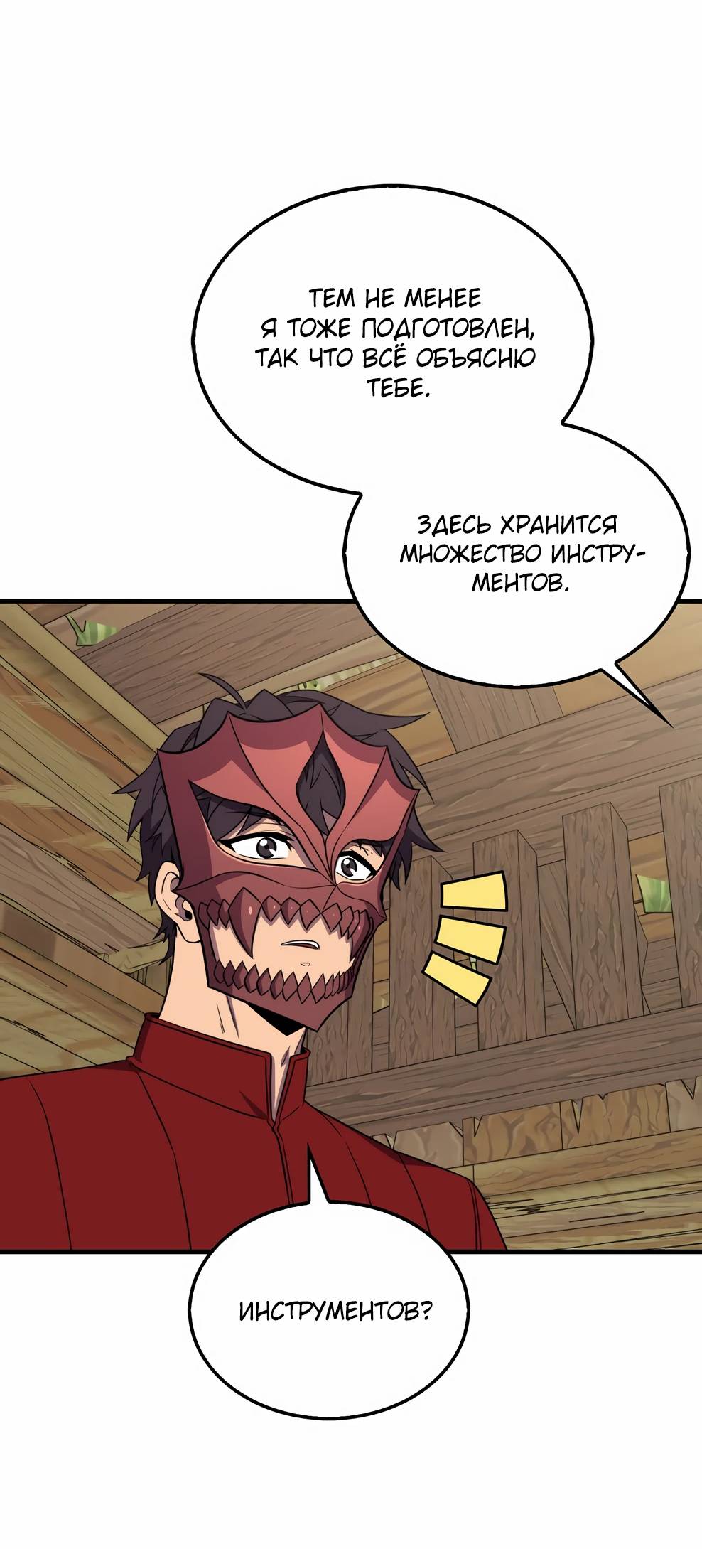 Страница 58 главы 143 манги Я — ранкер, даже когда сплю / The Slumbering Ranker