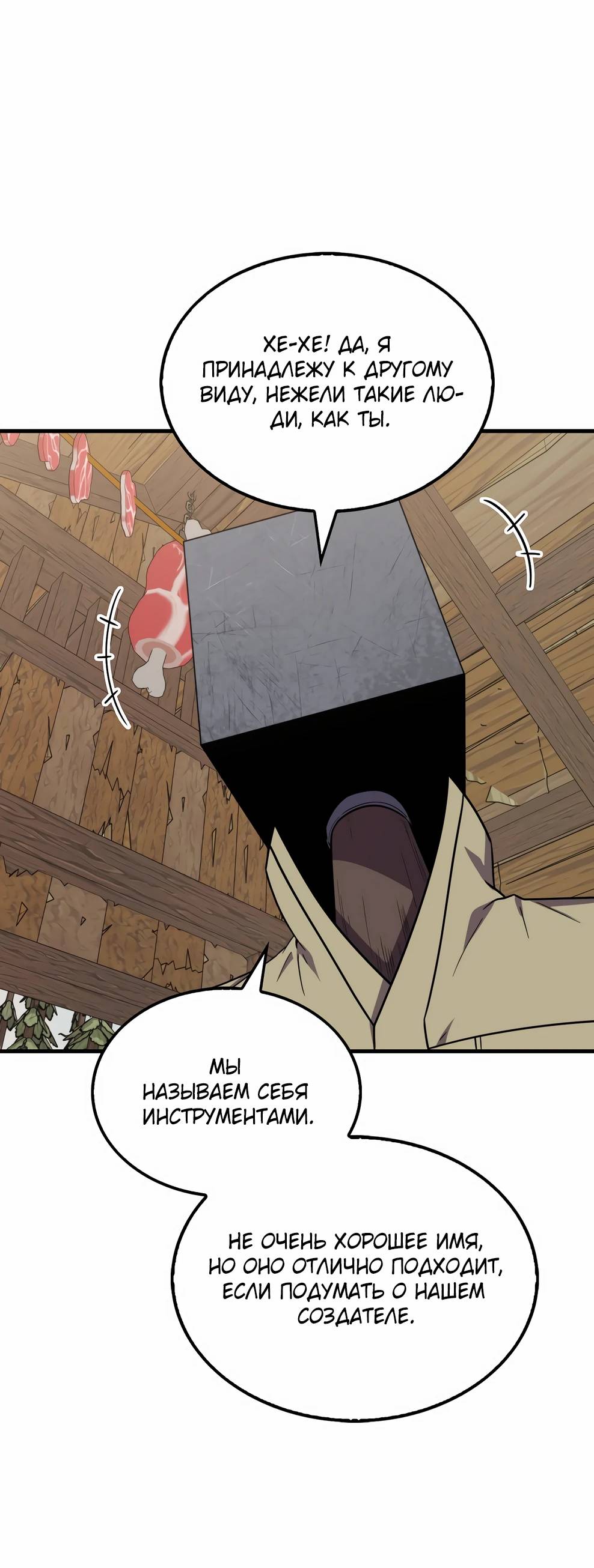 Страница 59 главы 143 манги Я — ранкер, даже когда сплю / The Slumbering Ranker