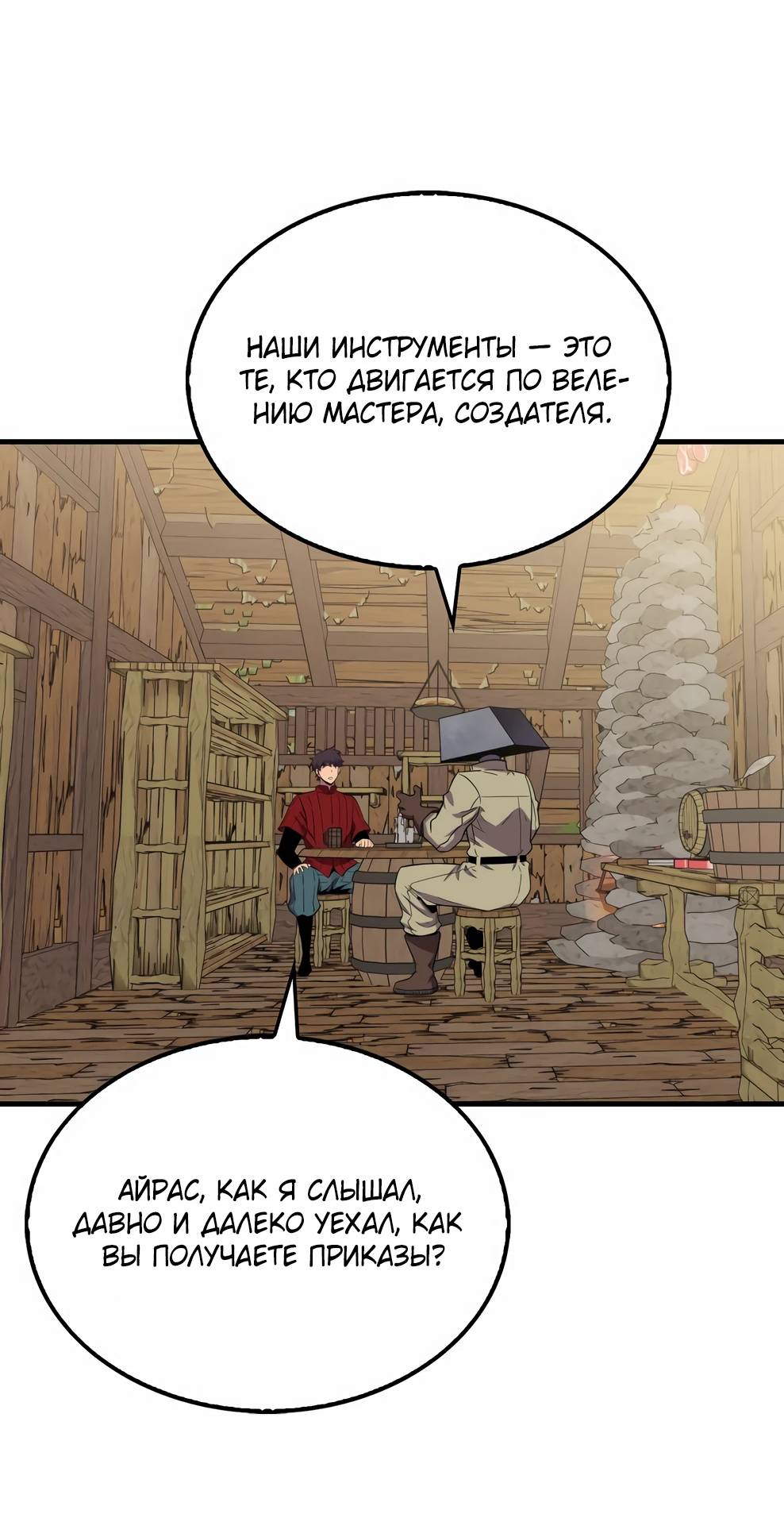 Страница 60 главы 143 манги Я — ранкер, даже когда сплю / The Slumbering Ranker