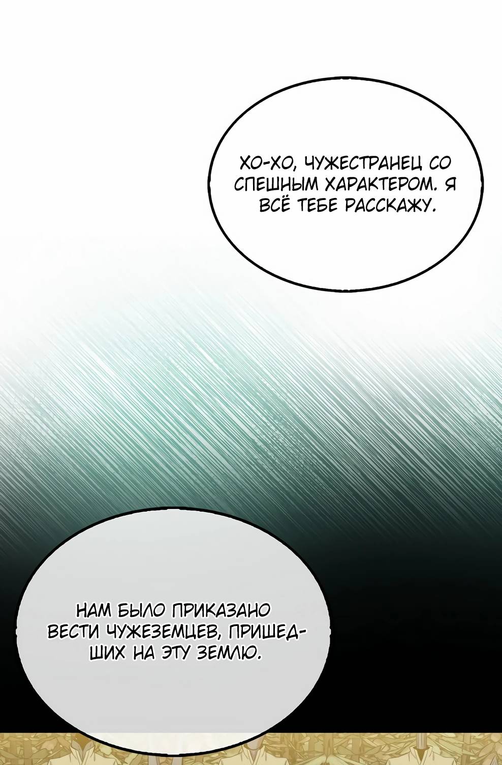 Страница 61 главы 143 манги Я — ранкер, даже когда сплю / The Slumbering Ranker