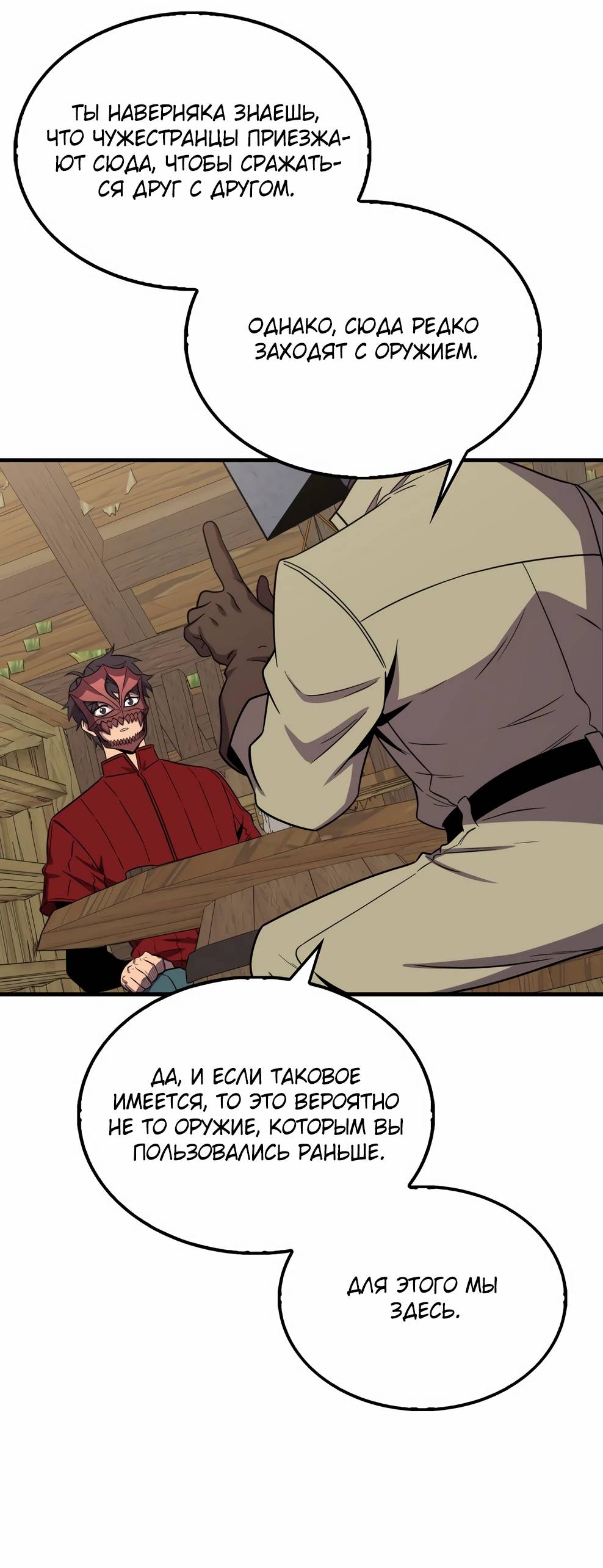 Страница 63 главы 143 манги Я — ранкер, даже когда сплю / The Slumbering Ranker