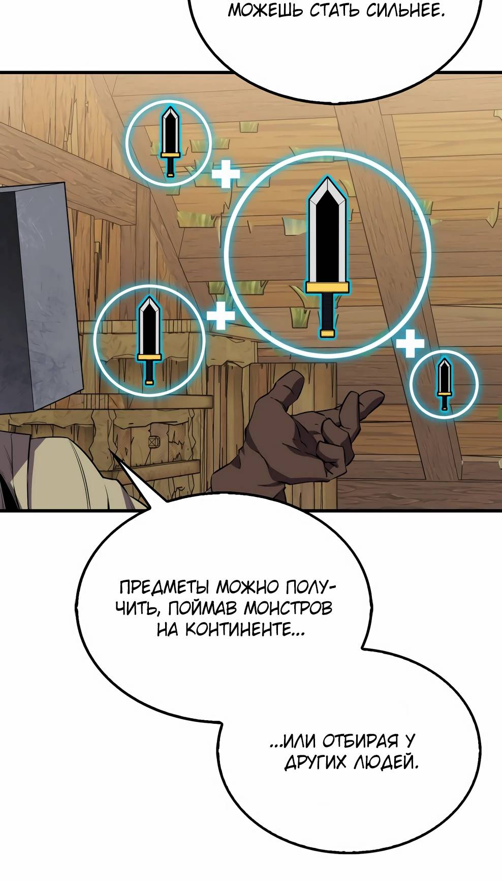 Страница 65 главы 143 манги Я — ранкер, даже когда сплю / The Slumbering Ranker