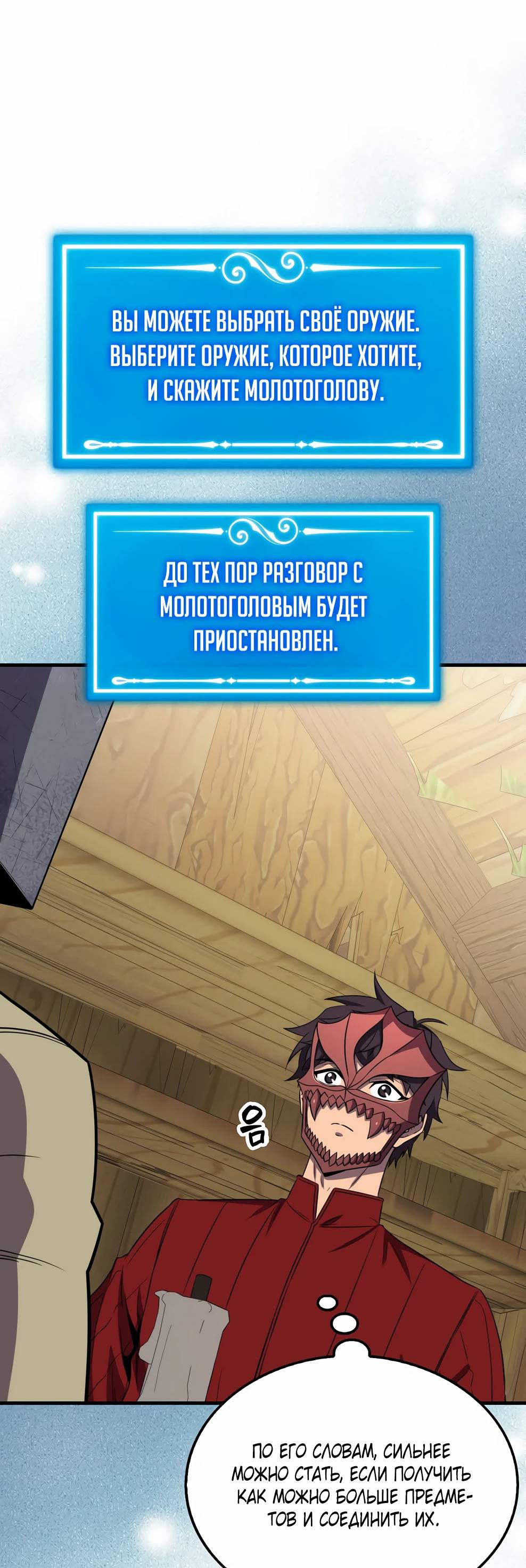 Страница 66 главы 143 манги Я — ранкер, даже когда сплю / The Slumbering Ranker