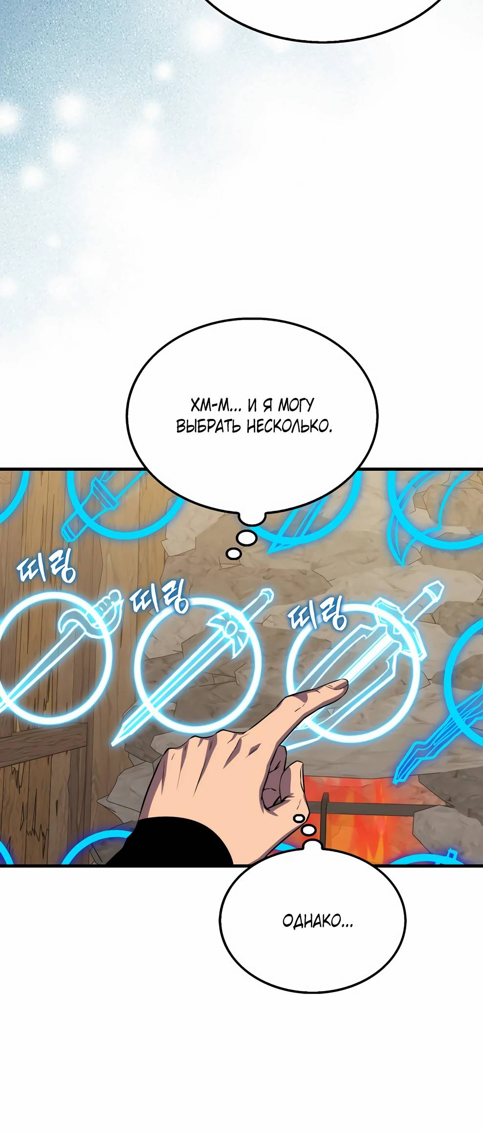 Страница 67 главы 143 манги Я — ранкер, даже когда сплю / The Slumbering Ranker