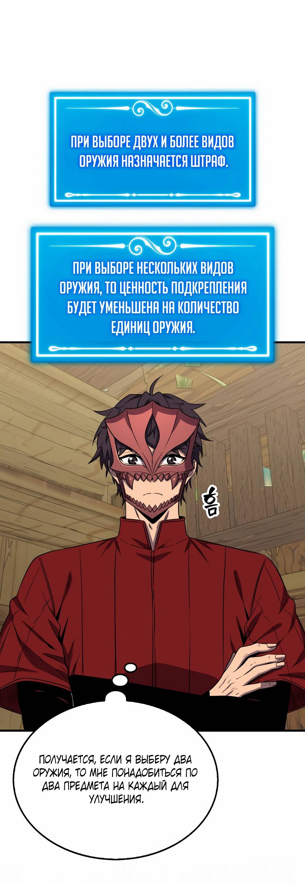 Страница 68 главы 143 манги Я — ранкер, даже когда сплю / The Slumbering Ranker