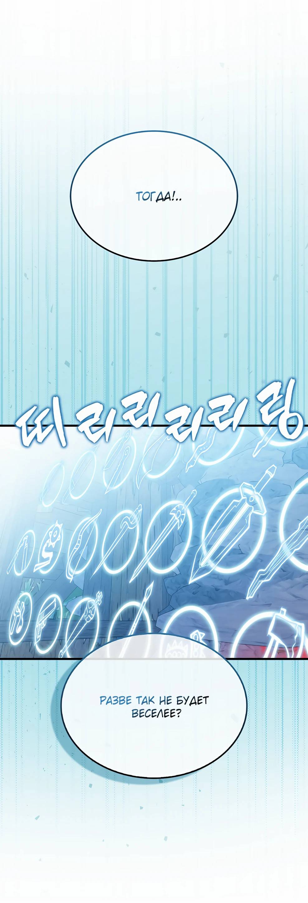 Страница 69 главы 143 манги Я — ранкер, даже когда сплю / The Slumbering Ranker