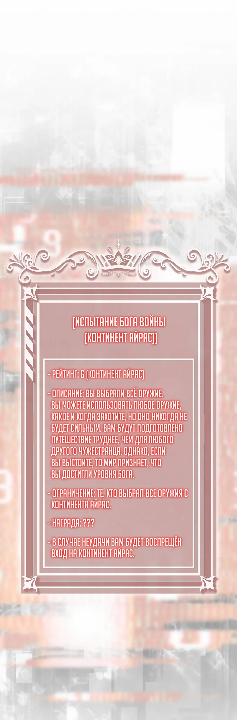 Страница 71 главы 143 манги Я — ранкер, даже когда сплю / The Slumbering Ranker