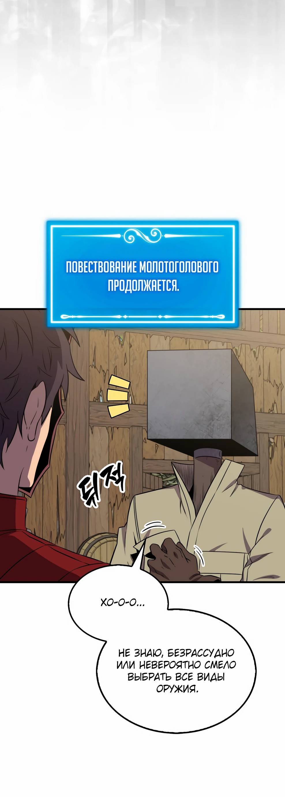 Страница 72 главы 143 манги Я — ранкер, даже когда сплю / The Slumbering Ranker