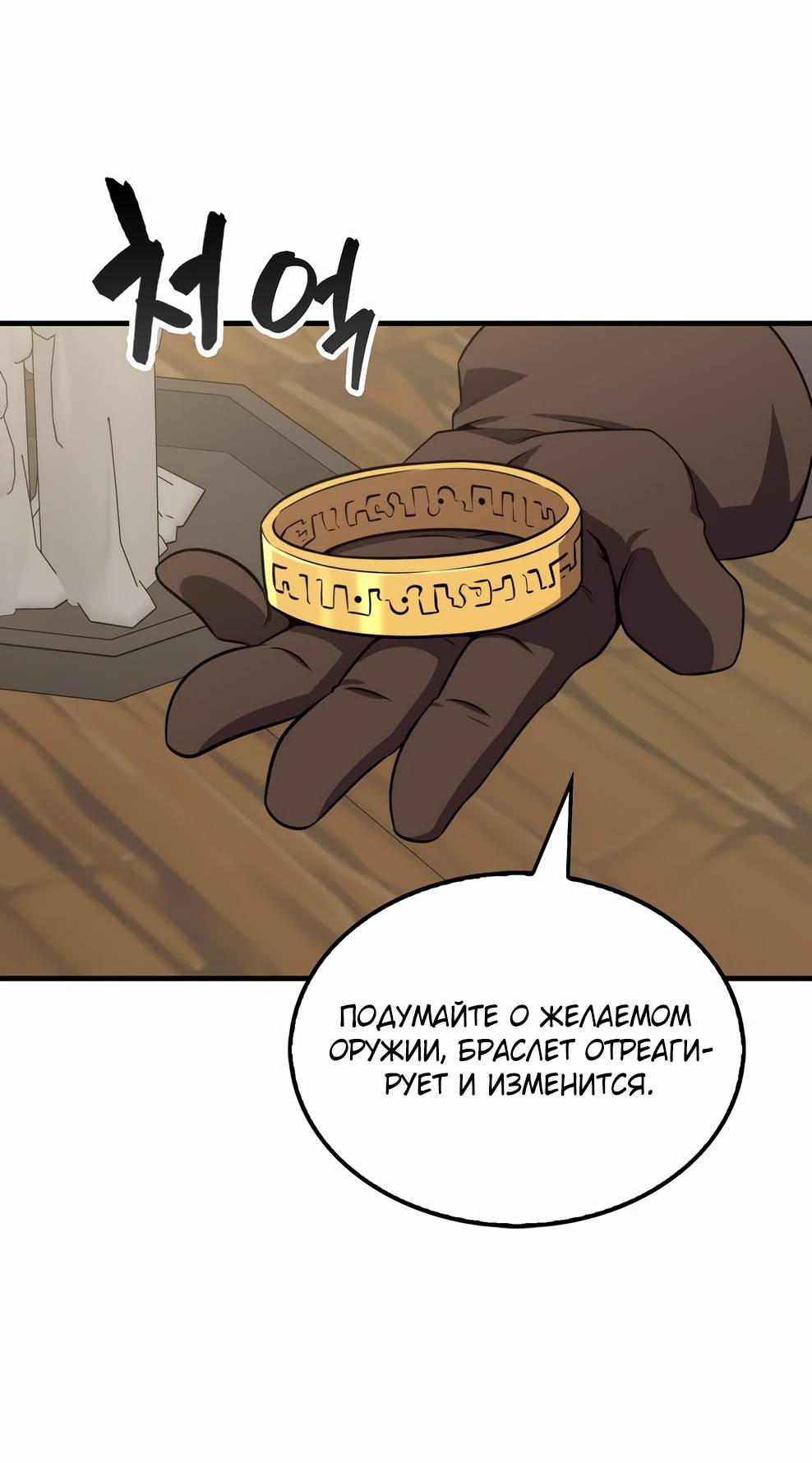 Страница 73 главы 143 манги Я — ранкер, даже когда сплю / The Slumbering Ranker