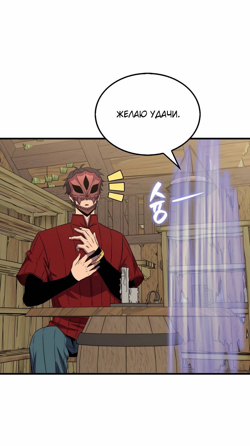 Страница 74 главы 143 манги Я — ранкер, даже когда сплю / The Slumbering Ranker