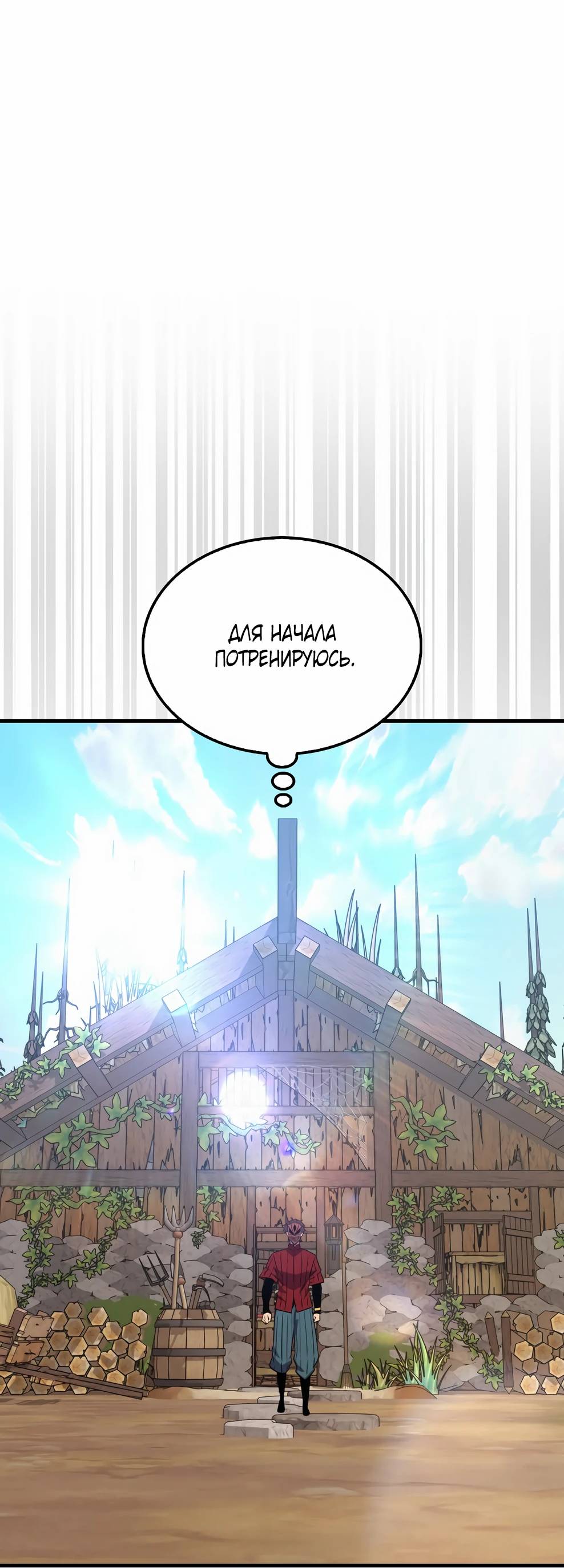 Страница 76 главы 143 манги Я — ранкер, даже когда сплю / The Slumbering Ranker