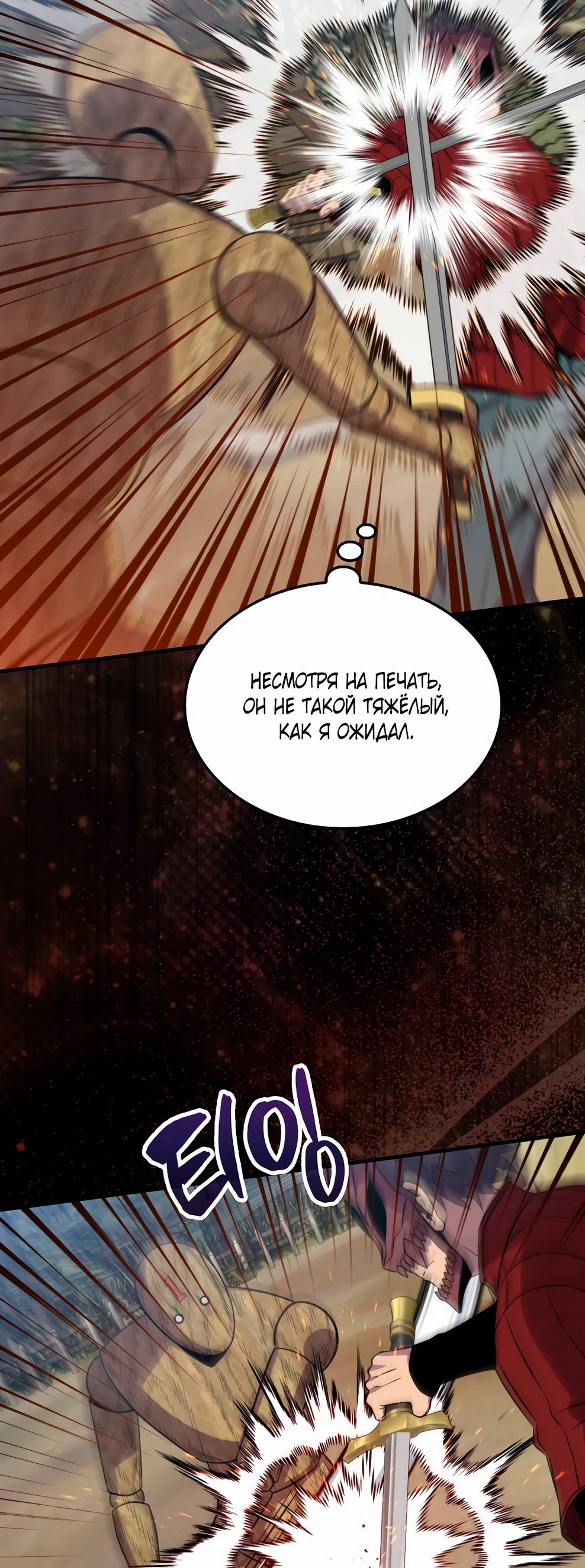 Страница 82 главы 143 манги Я — ранкер, даже когда сплю / The Slumbering Ranker