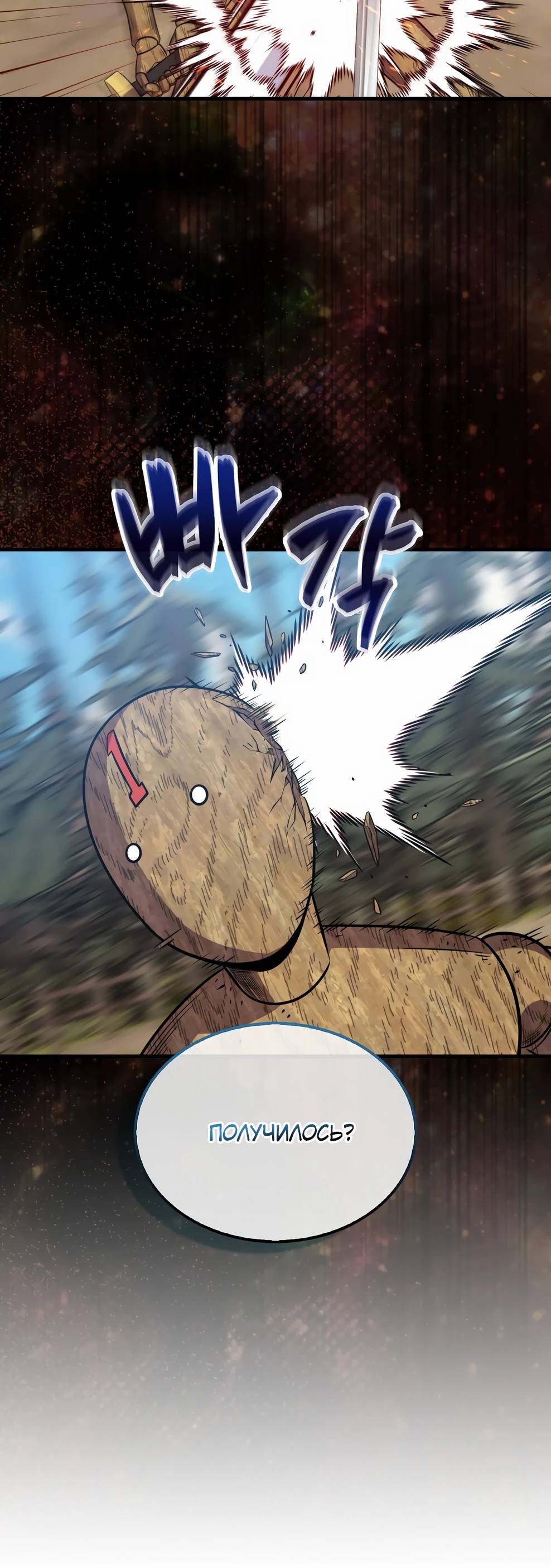 Страница 83 главы 143 манги Я — ранкер, даже когда сплю / The Slumbering Ranker