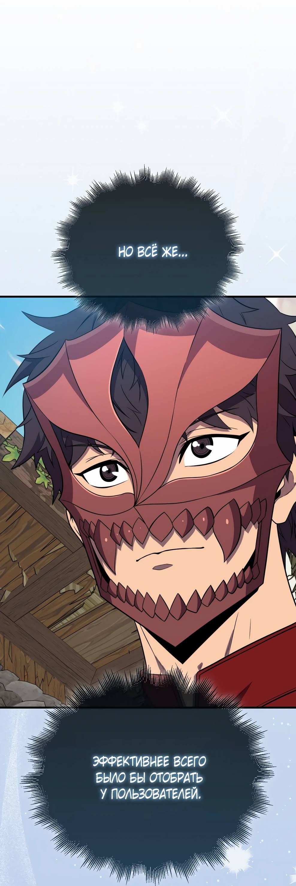 Страница 87 главы 143 манги Я — ранкер, даже когда сплю / The Slumbering Ranker