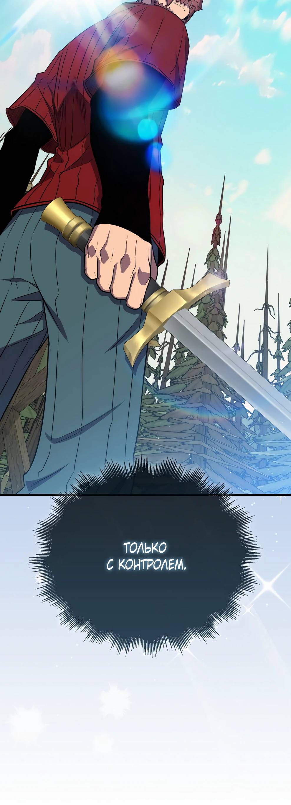 Страница 89 главы 143 манги Я — ранкер, даже когда сплю / The Slumbering Ranker