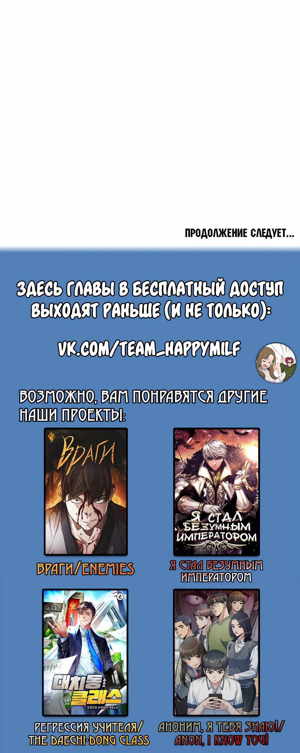 Страница 90 главы 143 манги Я — ранкер, даже когда сплю / The Slumbering Ranker