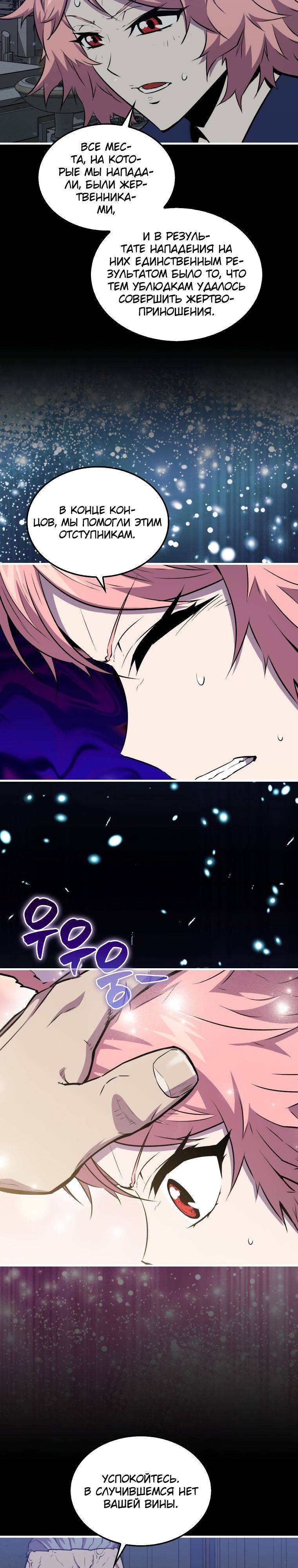 Страница 4 главы 89 манги Я — ранкер, даже когда сплю / The Slumbering Ranker