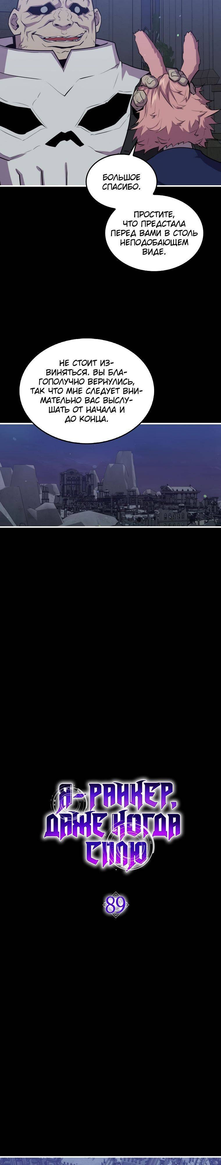 Страница 5 главы 89 манги Я — ранкер, даже когда сплю / The Slumbering Ranker