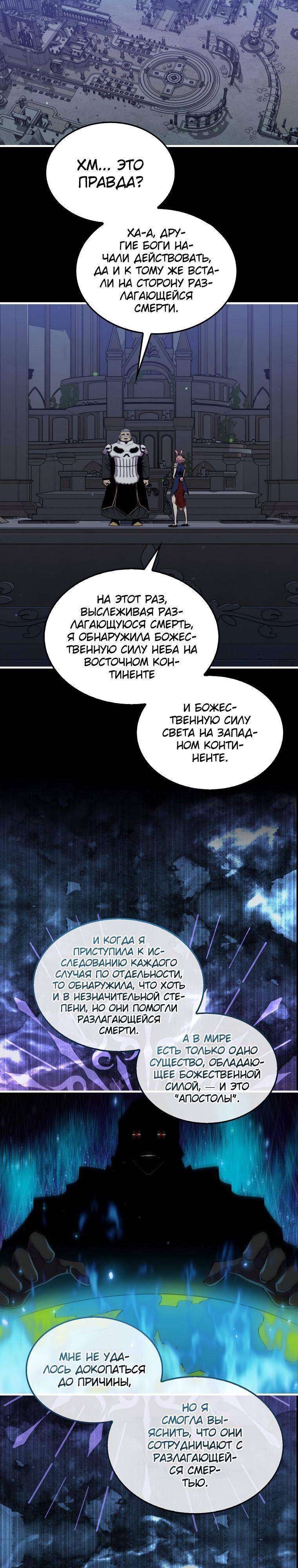 Страница 6 главы 89 манги Я — ранкер, даже когда сплю / The Slumbering Ranker