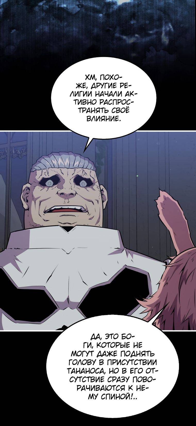 Страница 7 главы 89 манги Я — ранкер, даже когда сплю / The Slumbering Ranker