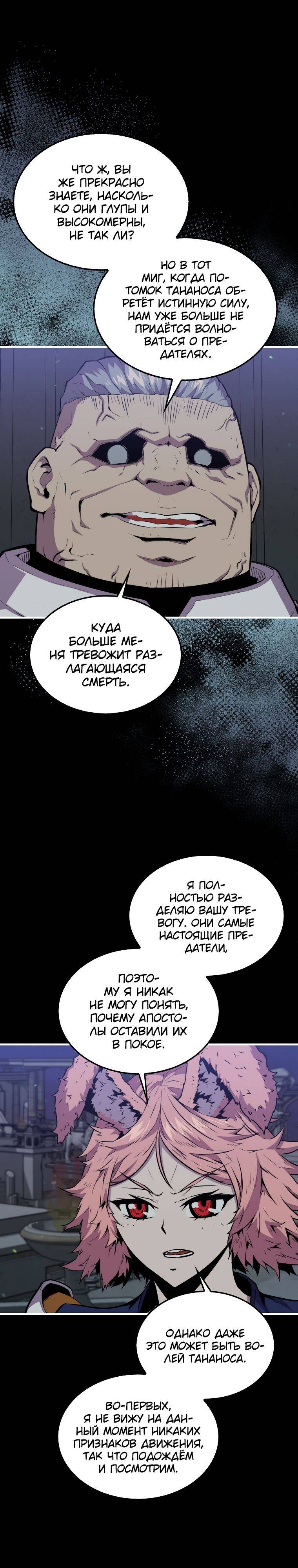 Страница 8 главы 89 манги Я — ранкер, даже когда сплю / The Slumbering Ranker