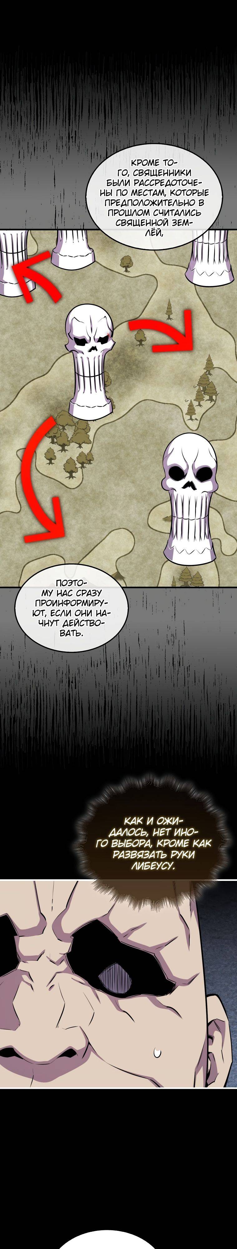 Страница 9 главы 89 манги Я — ранкер, даже когда сплю / The Slumbering Ranker