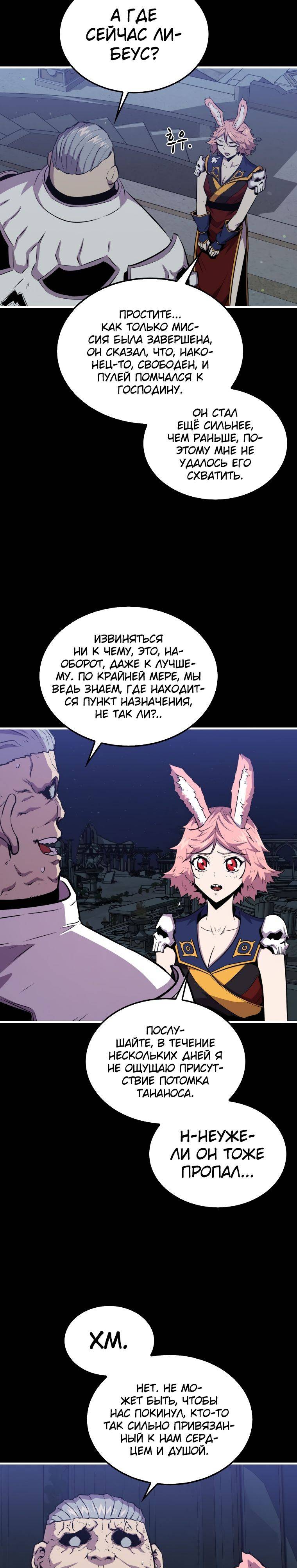 Страница 10 главы 89 манги Я — ранкер, даже когда сплю / The Slumbering Ranker