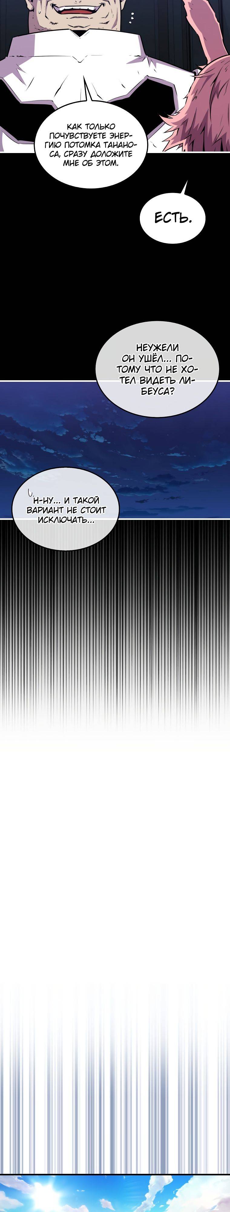 Страница 11 главы 89 манги Я — ранкер, даже когда сплю / The Slumbering Ranker