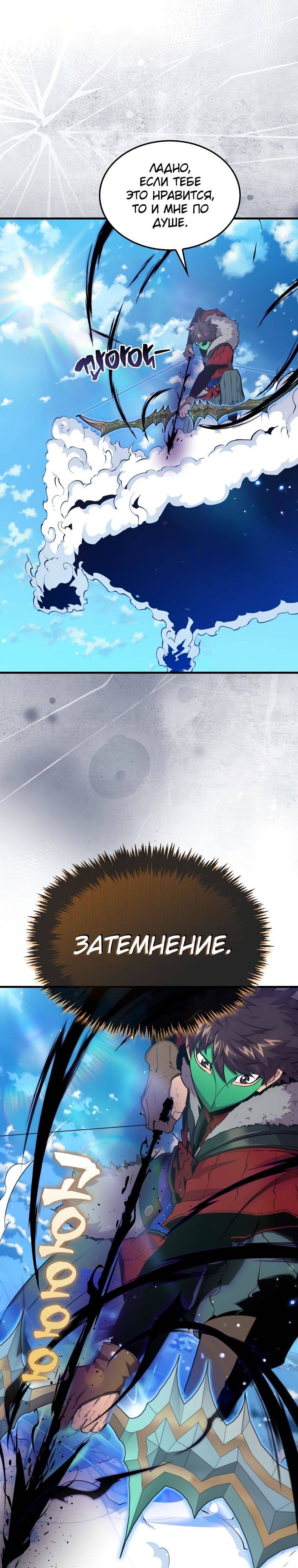 Страница 13 главы 89 манги Я — ранкер, даже когда сплю / The Slumbering Ranker
